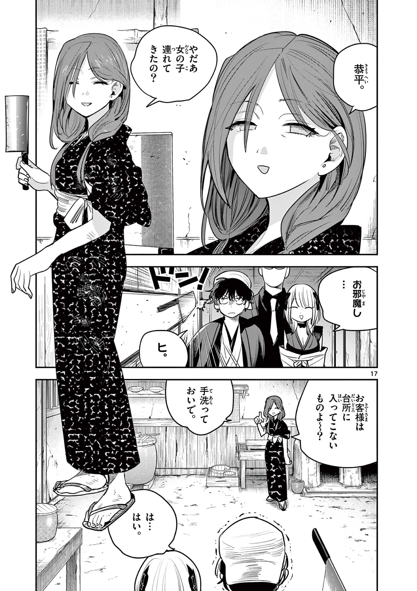 Kimi no Katana ga Oreru Made – Tsukimiya Matsuri no Koigataki - Chapter 28 - Page 17